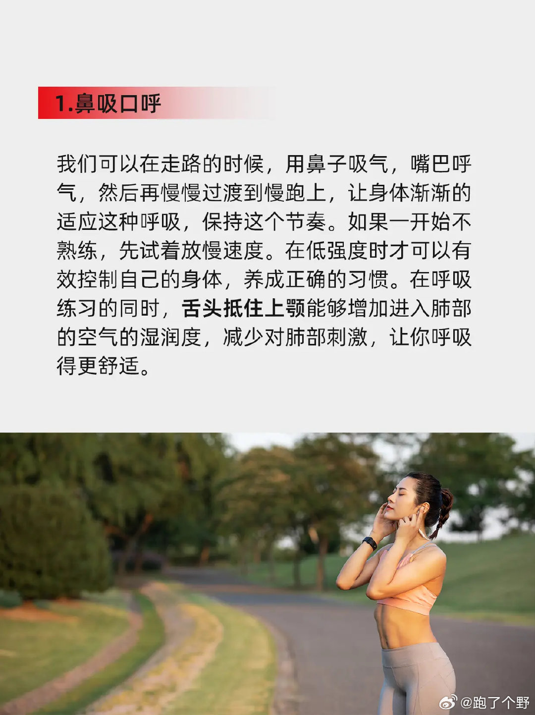 跑步不累的呼吸小技巧，掌握正確呼吸，享受輕松跑步，掌握呼吸小技巧，輕松享受跑步樂趣