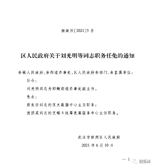 山西省呂梁市汾陽市石莊鎮(zhèn)最新人事任命動態(tài)，山西省呂梁市汾陽市石莊鎮(zhèn)人事任命動態(tài)更新