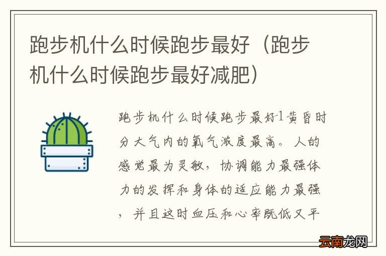 跑步減肥最佳時間段，掌握最佳運動時刻，助力高效瘦身，掌握跑步減肥最佳時間段，高效運動時刻助力瘦身之旅