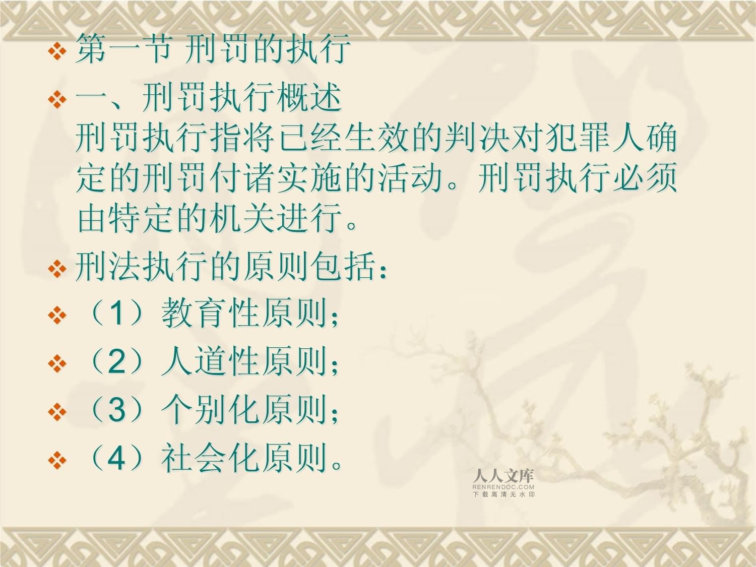 刑法上的進入式性行為，深度解析與探討，刑法中的進入式性行為深度探討與解析