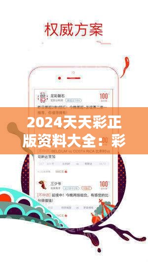 關于2025天天彩全年免費資料，警惕潛在風險，遠離非法賭博，警惕，免費天天彩資料背后的非法賭博風險，切勿參與！