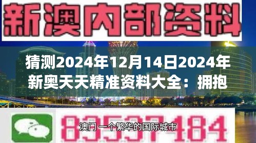 2025新奧正版資料免費(fèi)獲取指南，2025新奧正版資料免費(fèi)獲取攻略