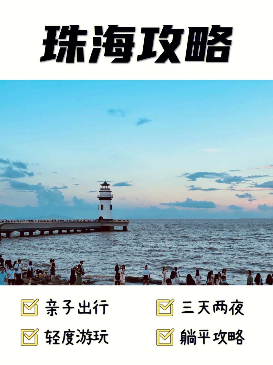 珠海三天自由行攻略，深度體驗(yàn)海島的獨(dú)特魅力，珠海三天海島深度游，自由攻略體驗(yàn)獨(dú)特魅力